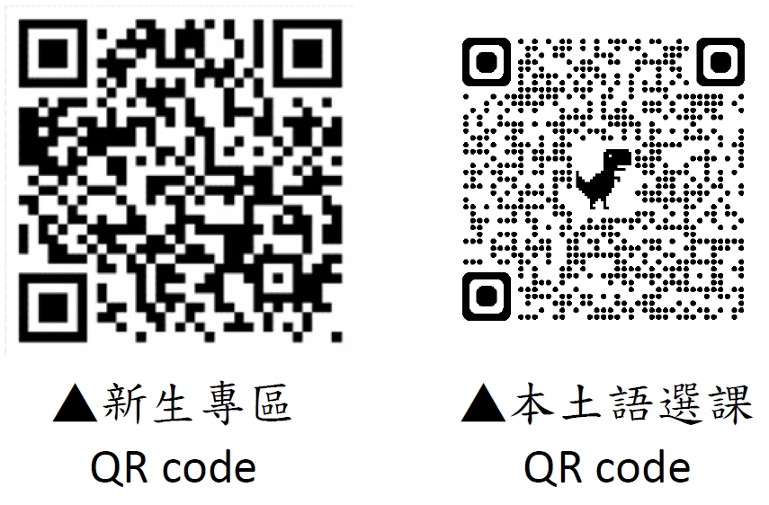 新生報到QRcode