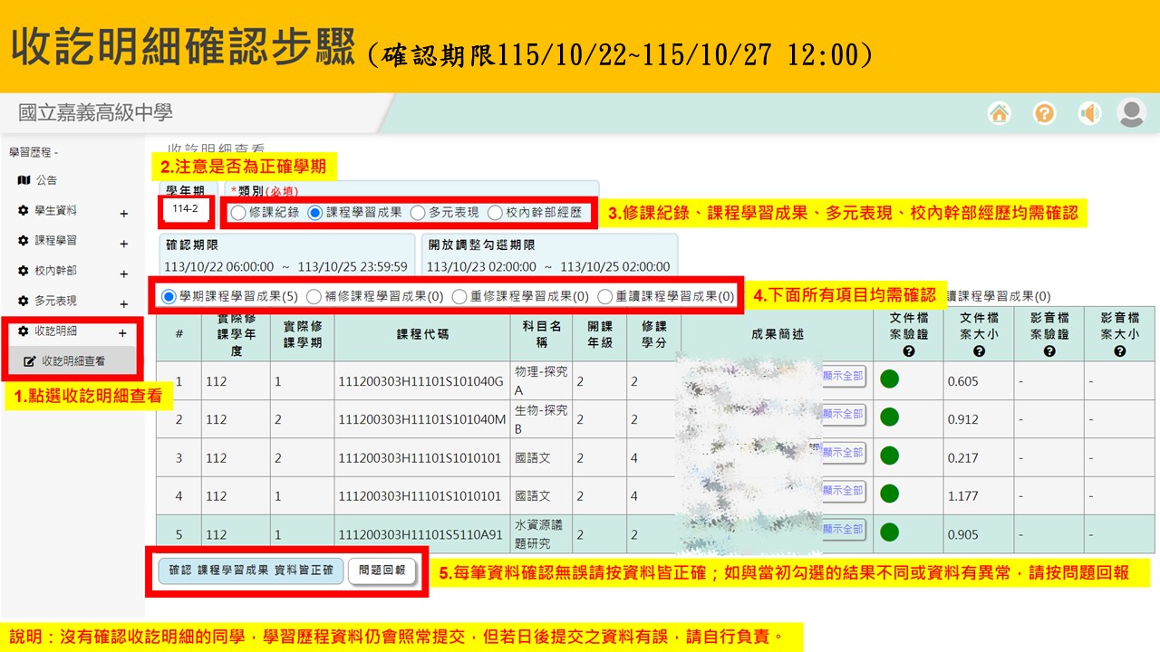 收訖明細確認截圖