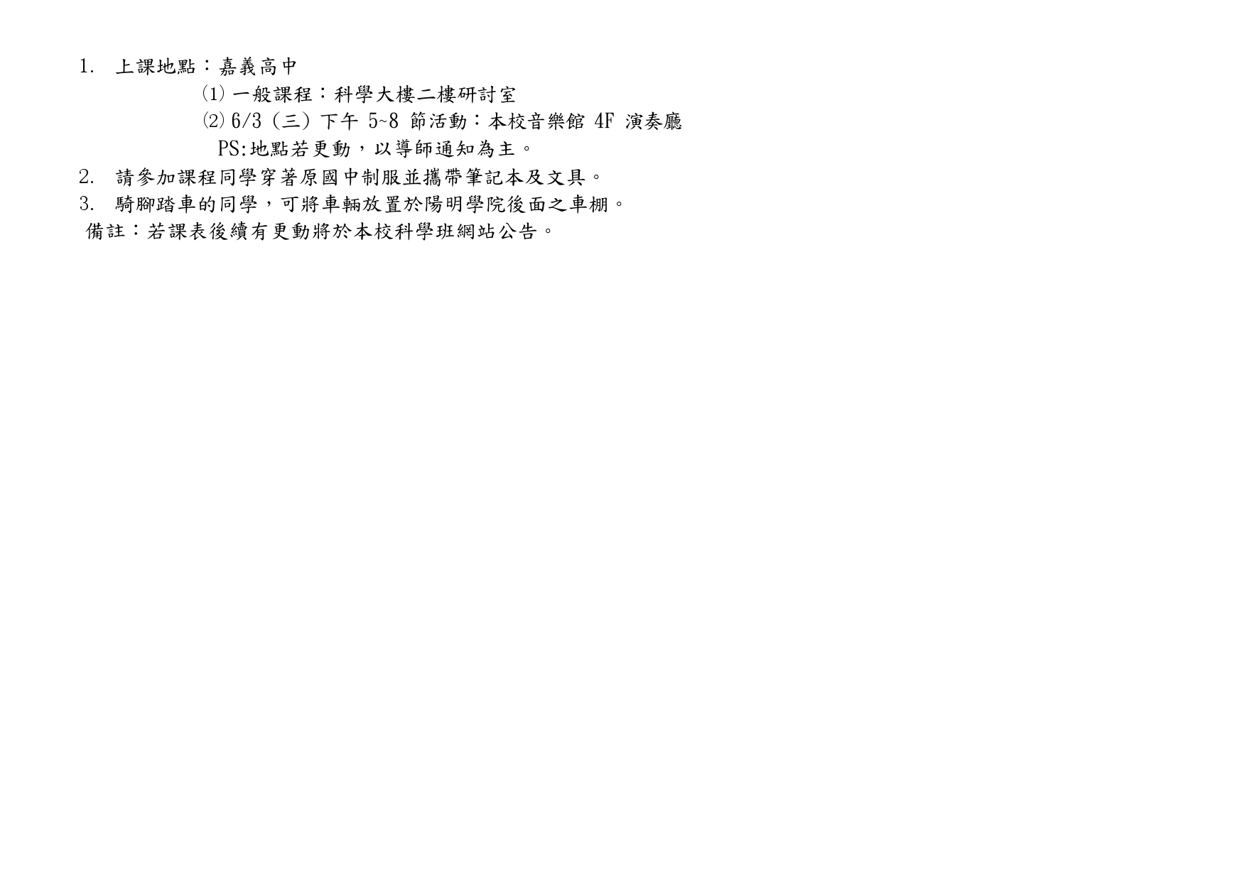課表2