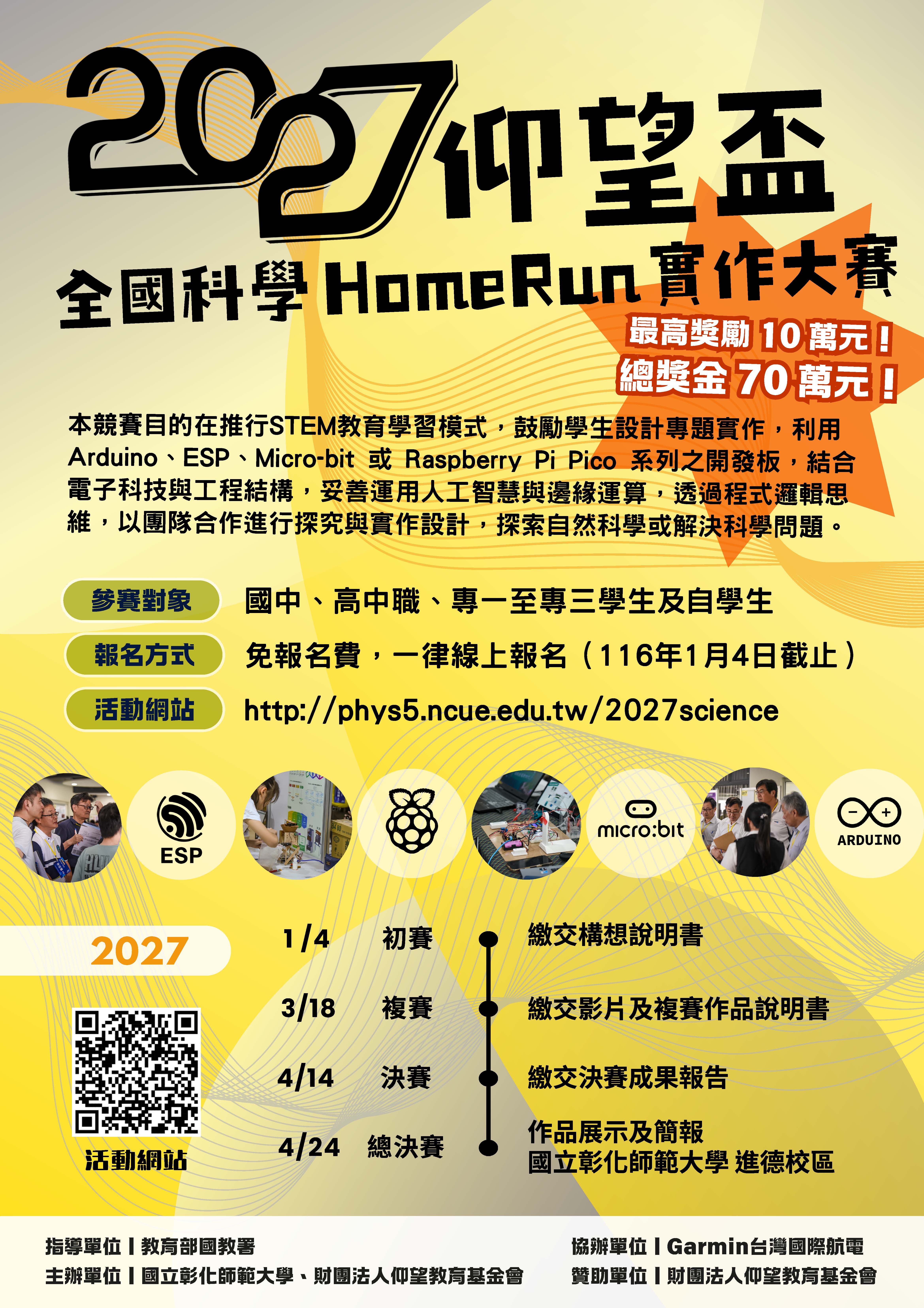 2027仰望盃