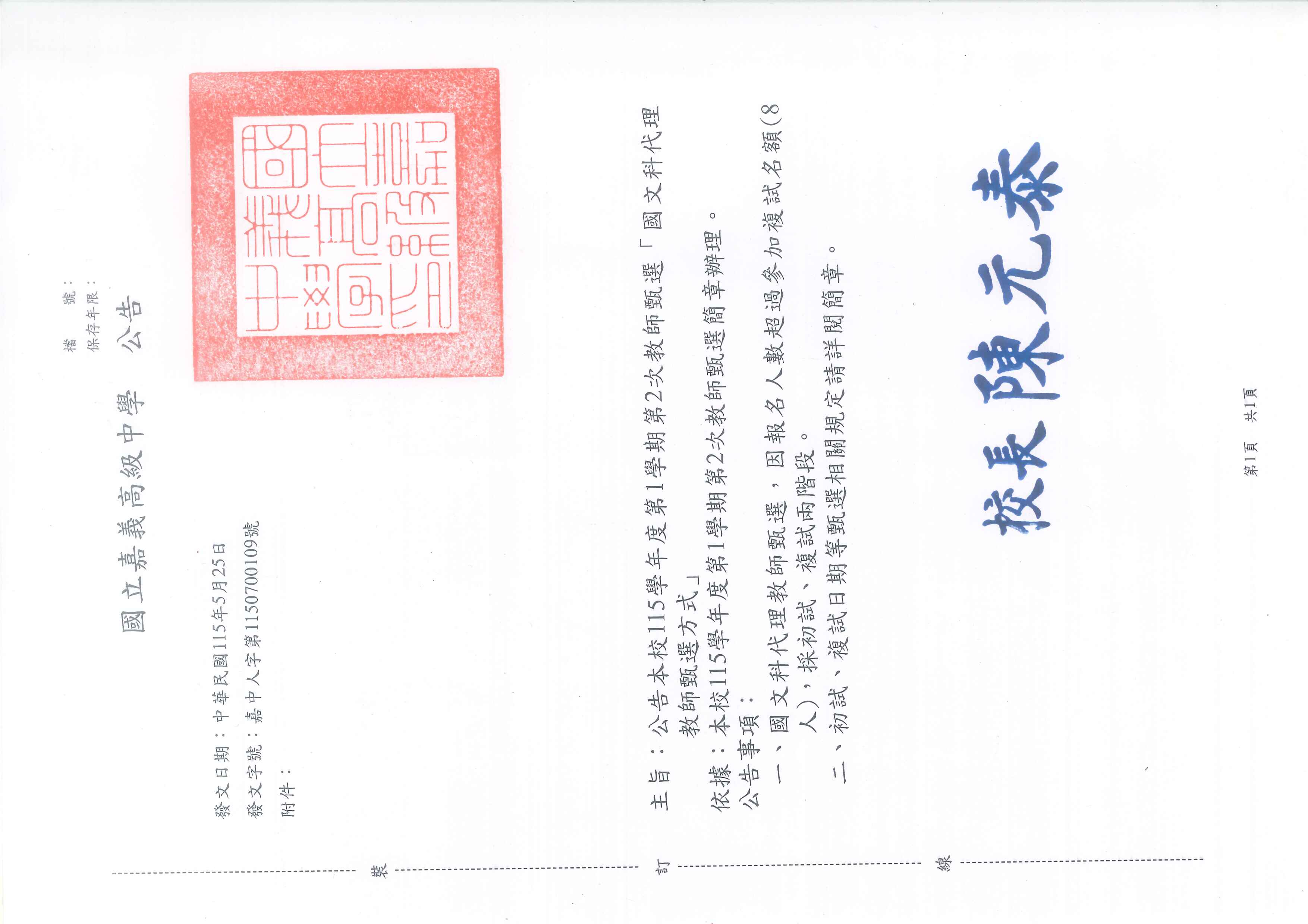 115-2國文科代理教師甄選方式