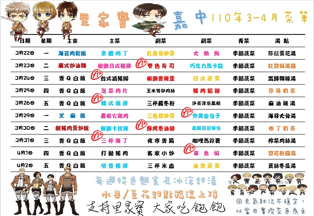 第5-6週3/22-4/1新嘉里家寶團膳菜單
