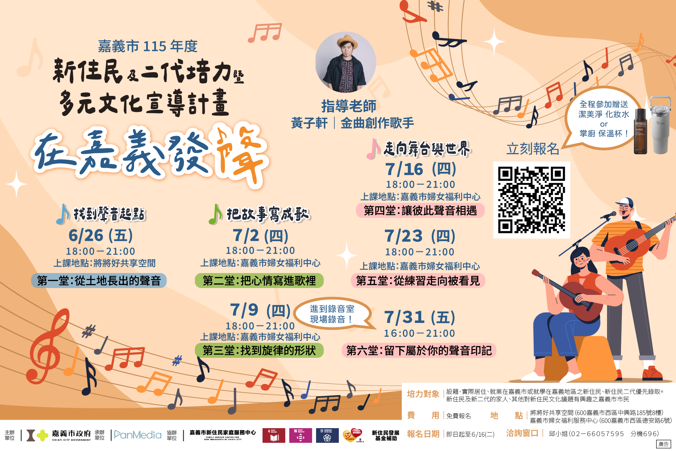 新住民二代培力