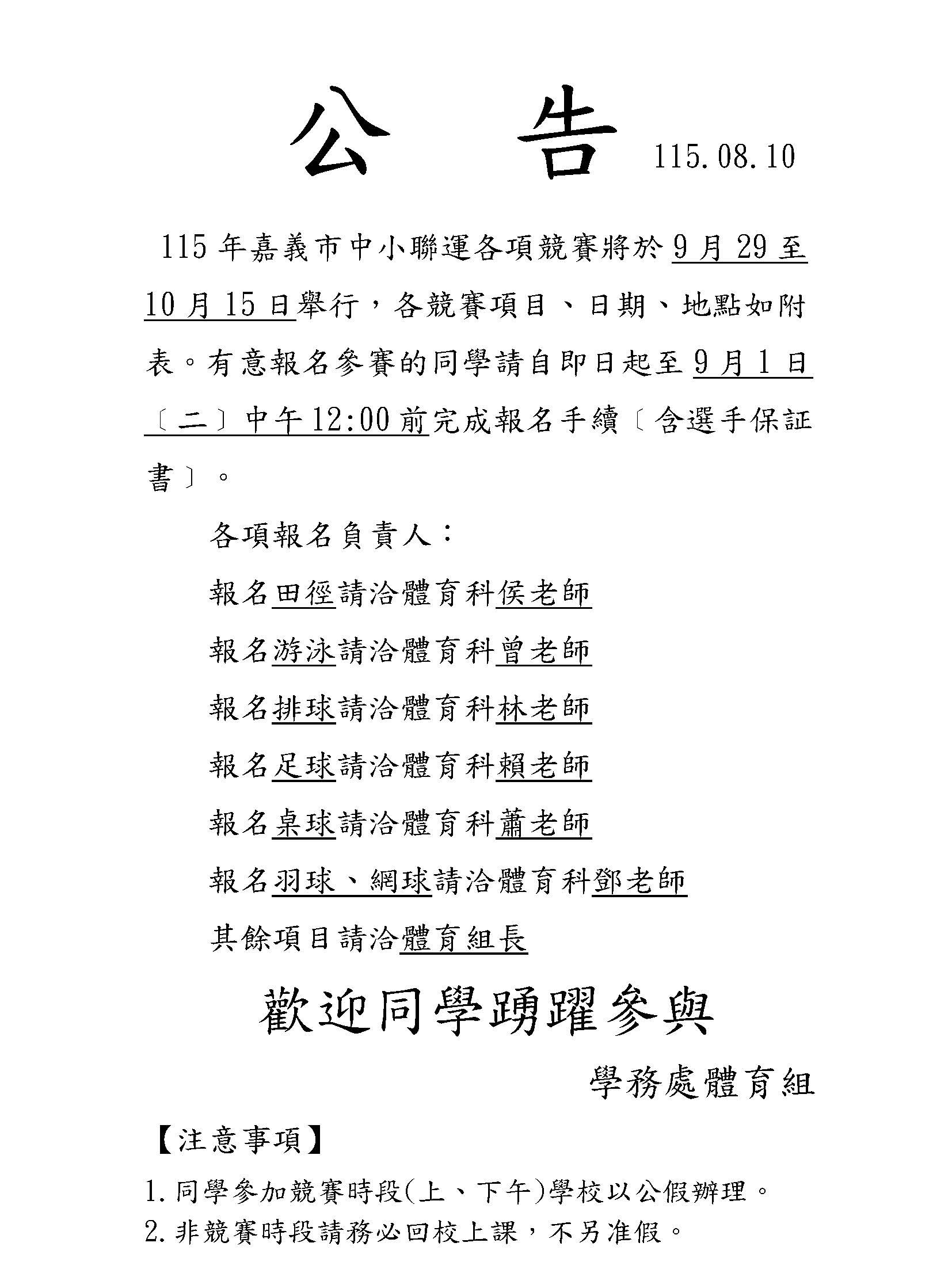 115年中小聯運--公告版_1