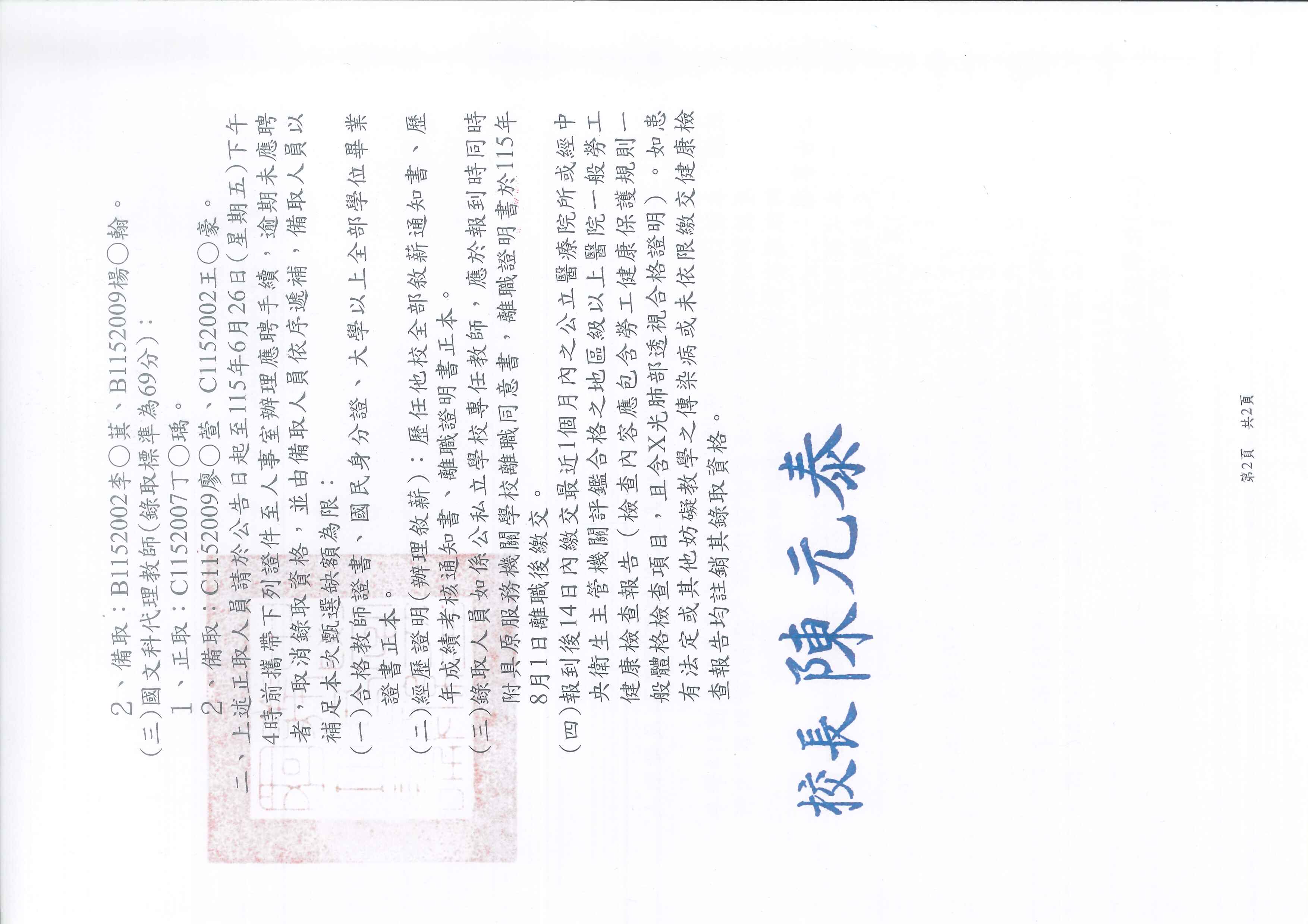 115-2教師甄選正取及備取人員名單