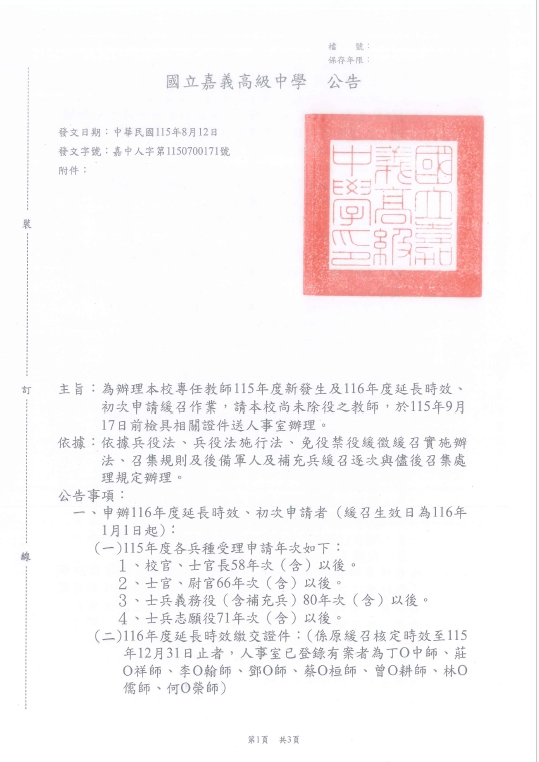公告
