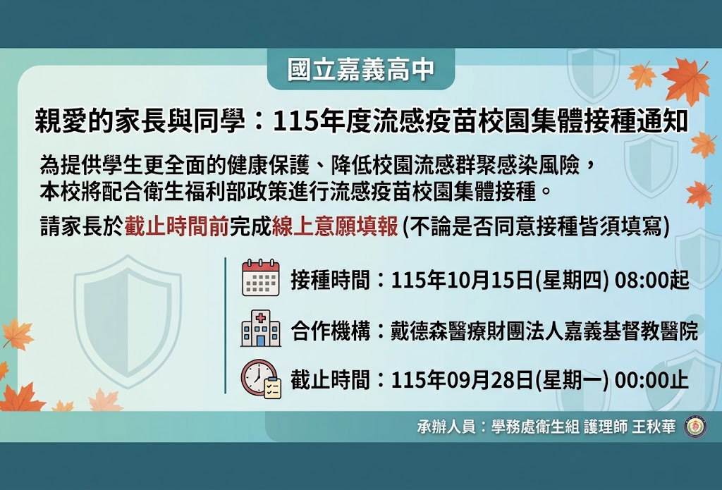115年流感疫苗通知，接種時間：10月15日