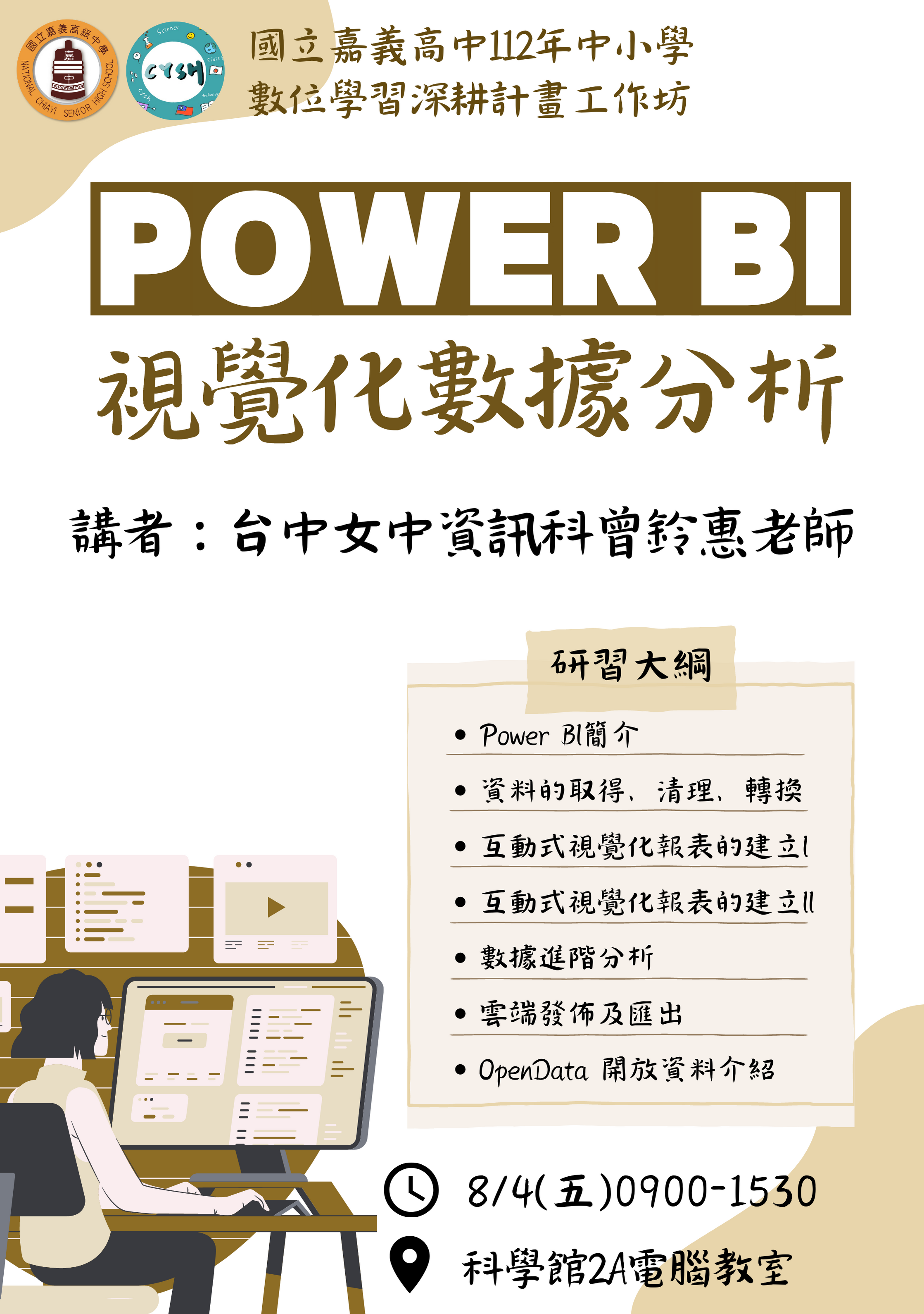 POWERBI海報
