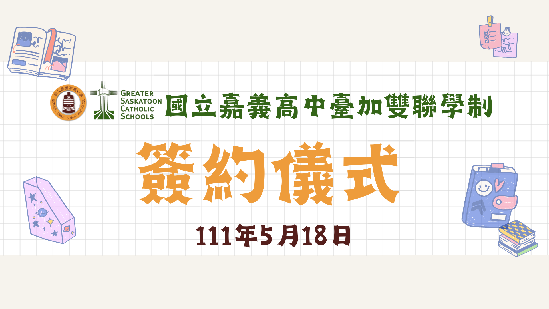簽約