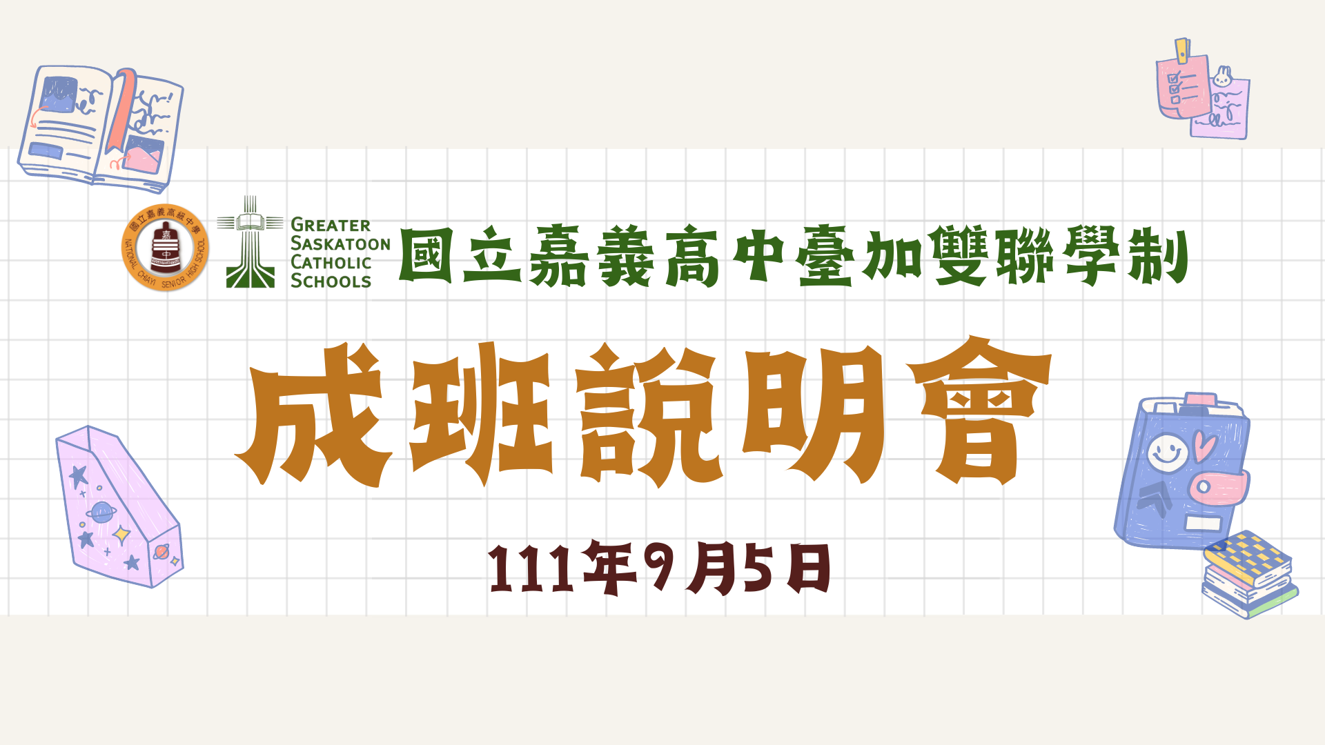 成班