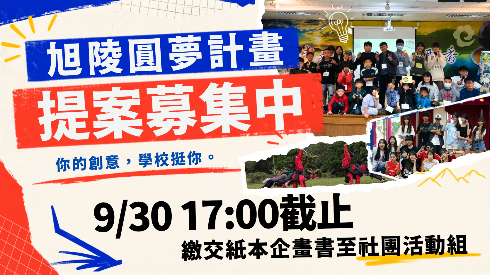 圓夢計畫提案募集網宣