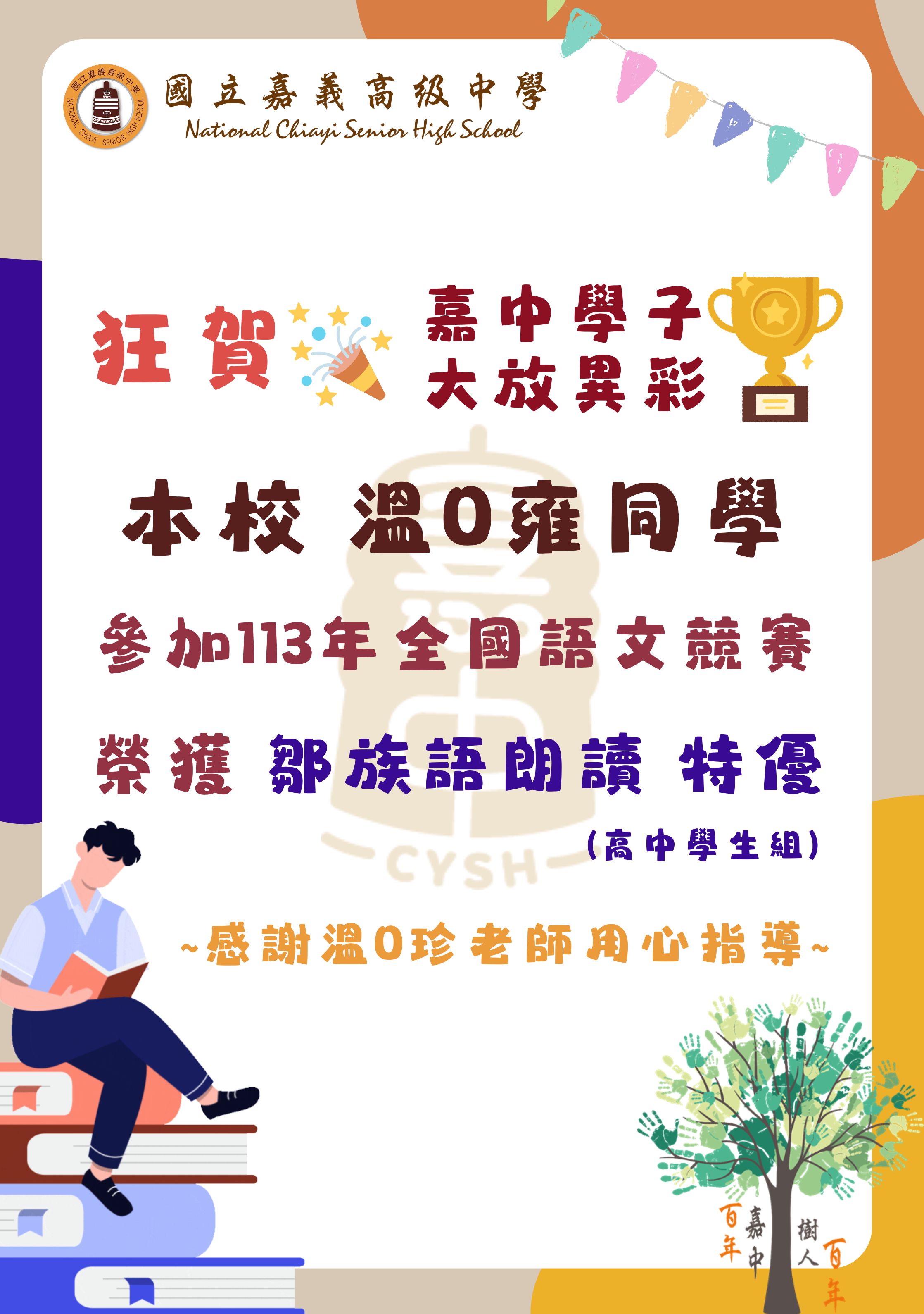嘉中同學大放異彩