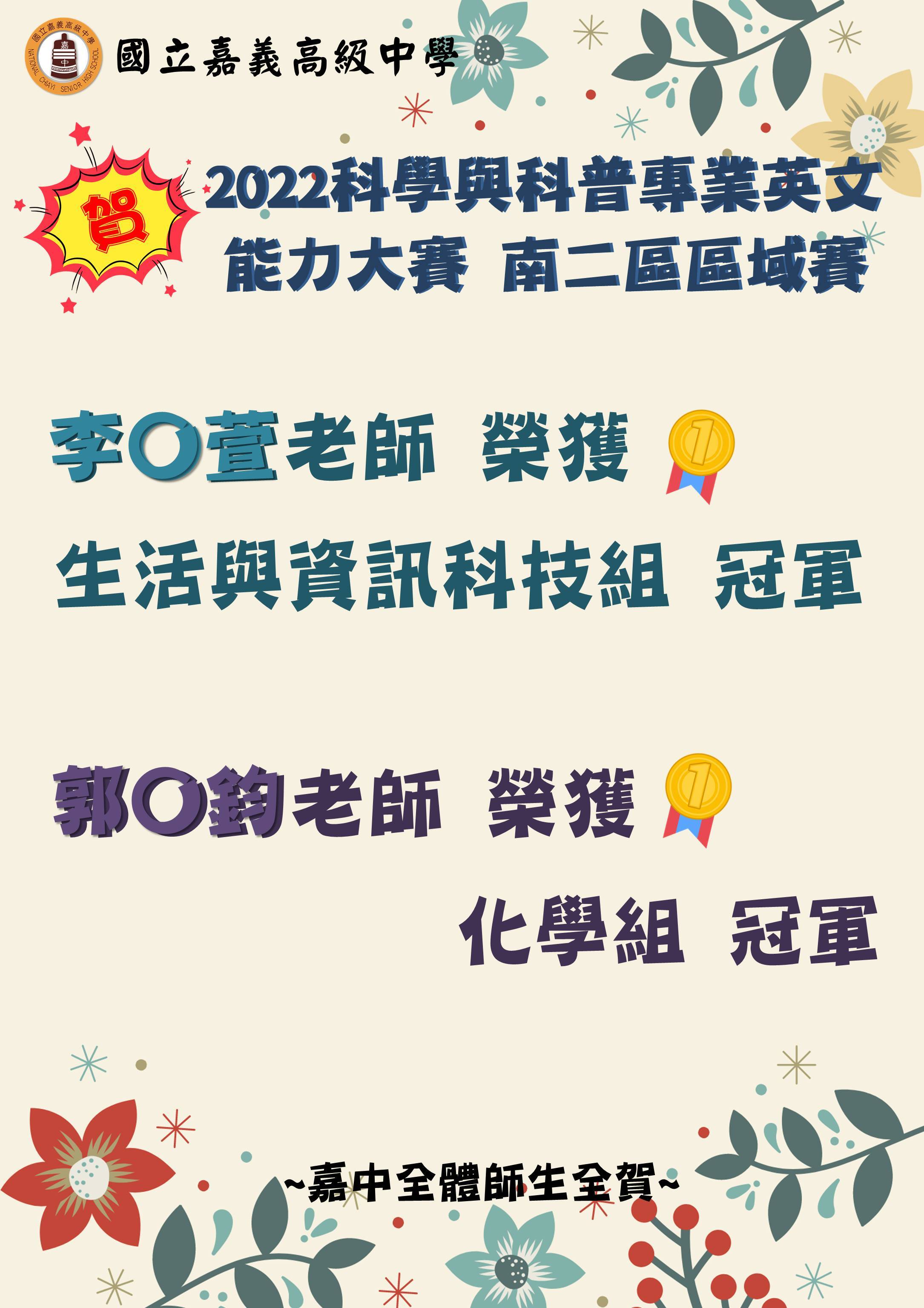 老師獲獎名單