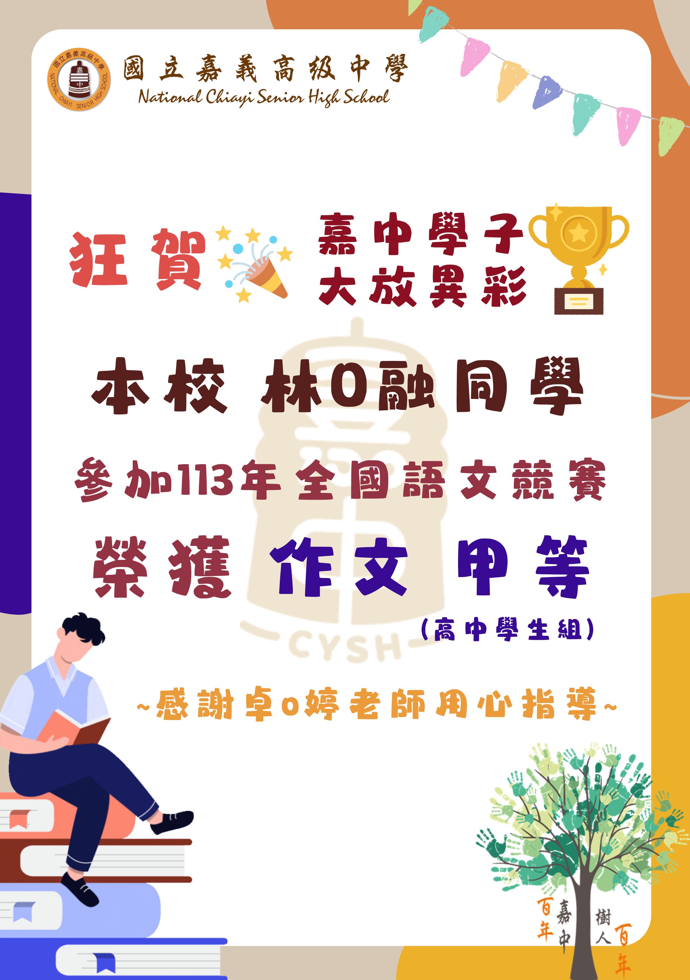 嘉中學子大放異彩