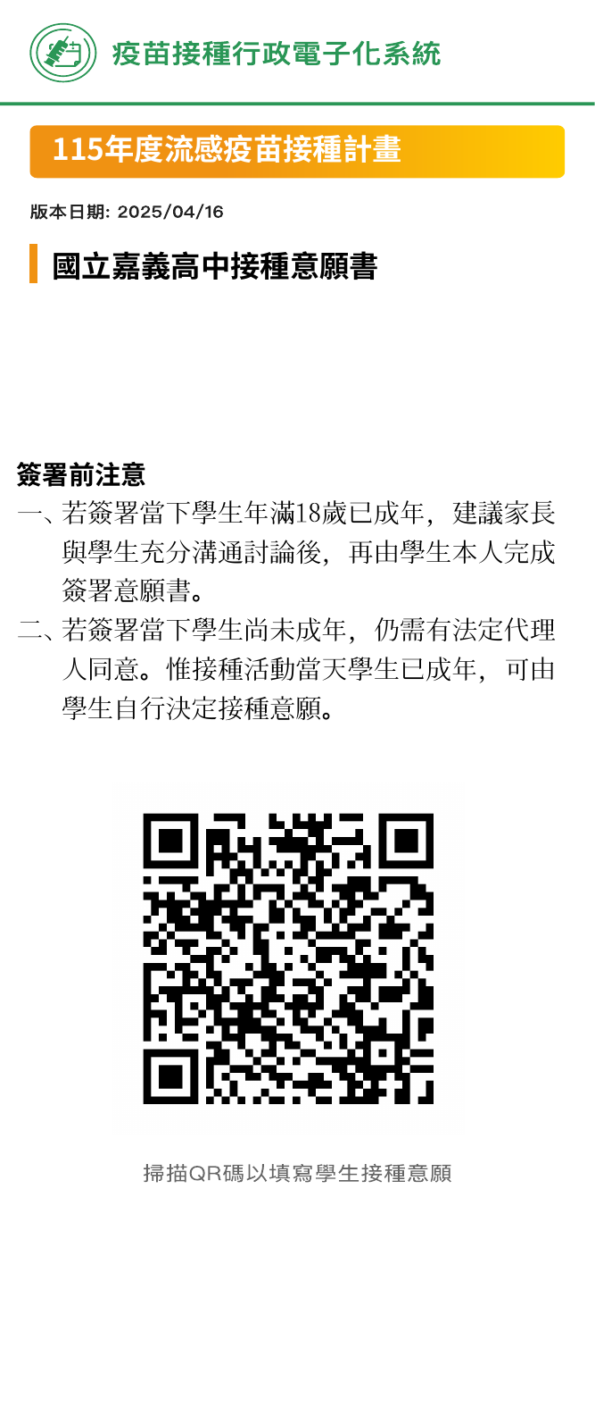 115年流感接種意願書條碼