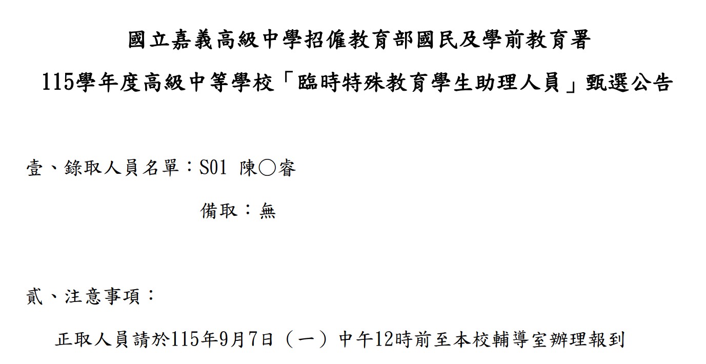 錄取名單