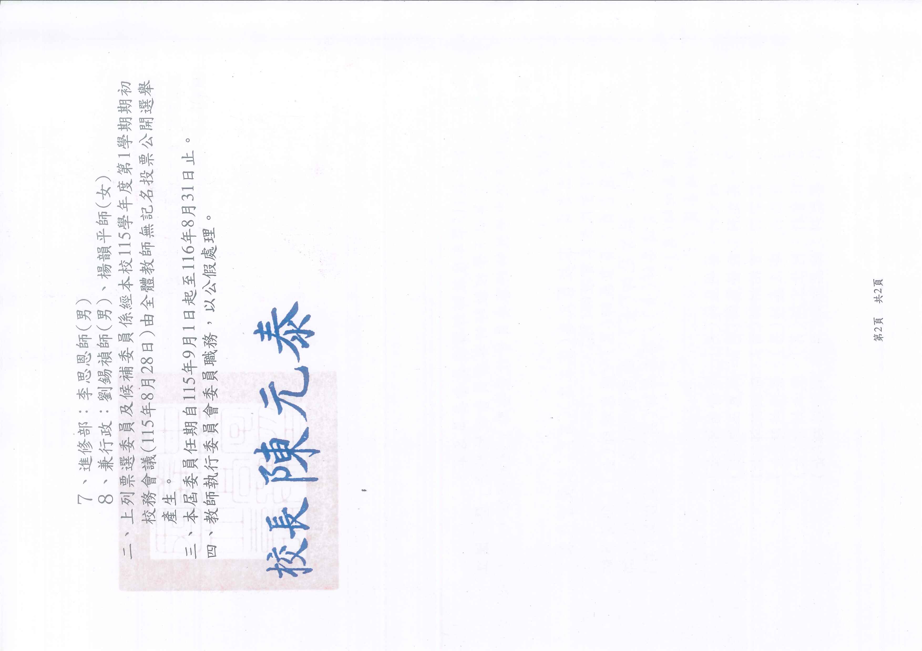 115學年度教師評審委員會委員名單