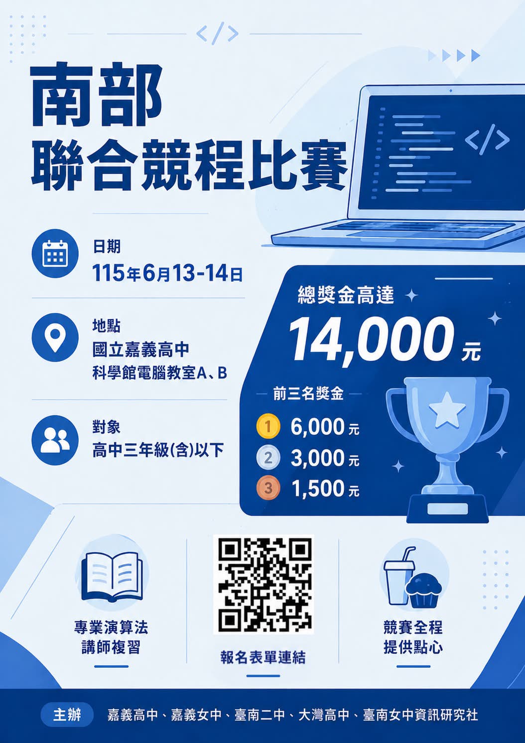 南部競程課程暨競程競賽