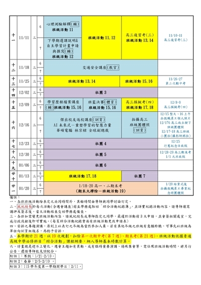 115-1綜合活動課程表