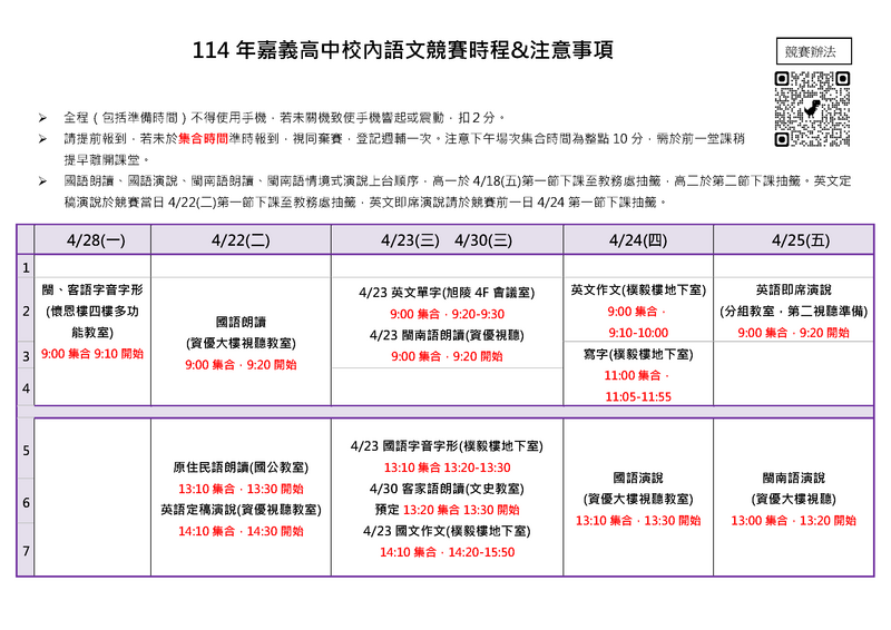 競賽時程表