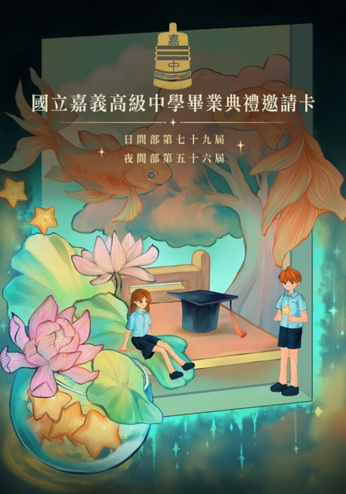 畢典邀請卡正面