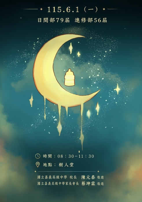 畢典邀請卡背面