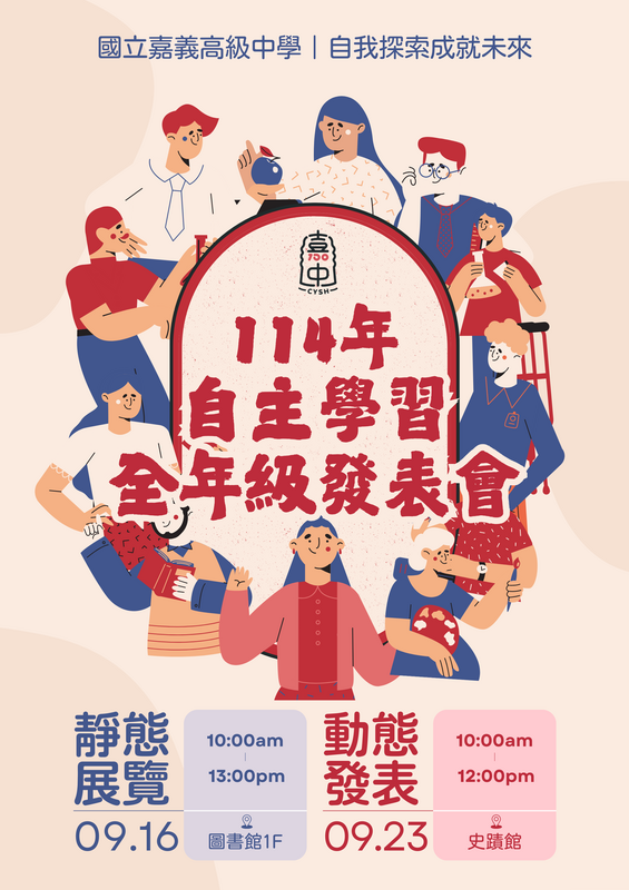 114年自主學習全年級發表會