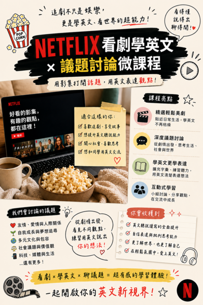Netflix 裡的生命故事