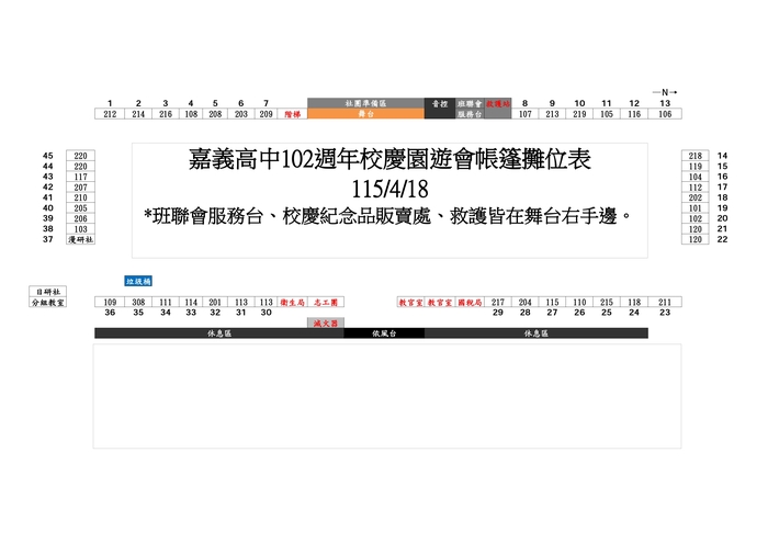 102週年園遊會攤位位置圖