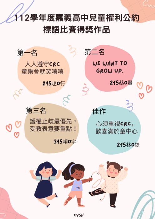 標語比賽得獎作品