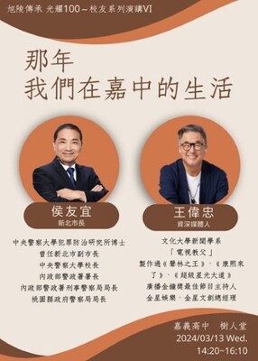 侯友宜市長與王偉忠媒體人對談