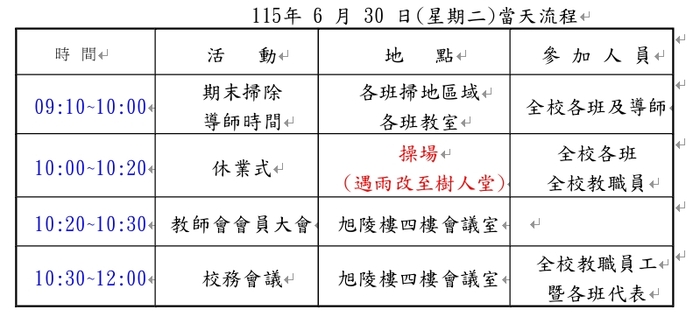 114-2結業式時程