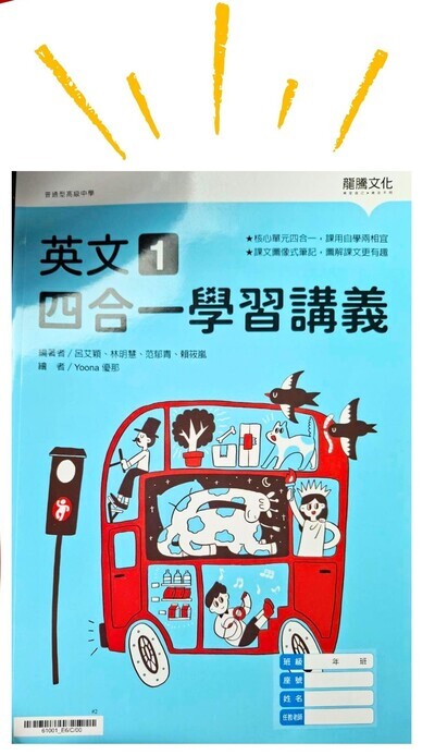 英文四合一講義封面