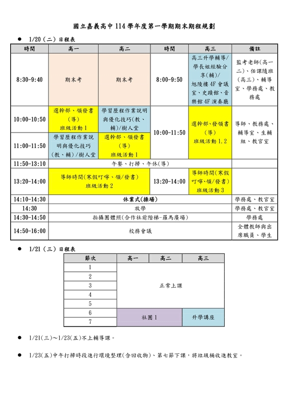 114-1結業式流程
