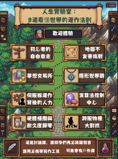 人生實驗室：8週看懂世界的運作法則