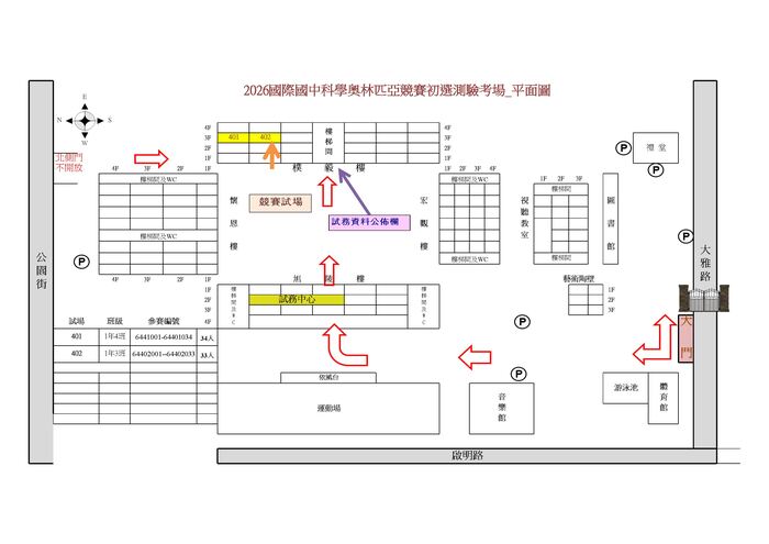 2026國際國中科展_嘉義高中考場校園平面圖