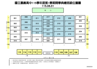 115-1開學典禮座位圖
