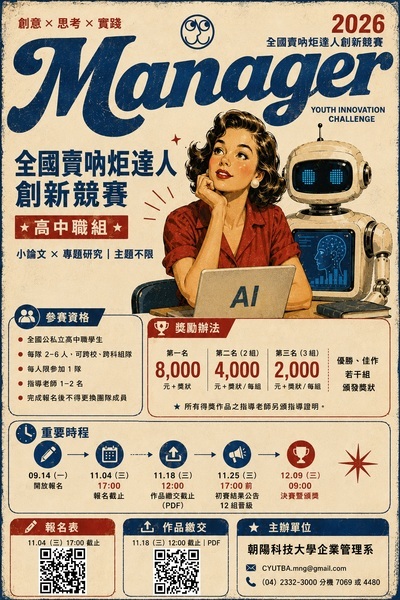 2026全國賣吶炬達人創新行銷競賽