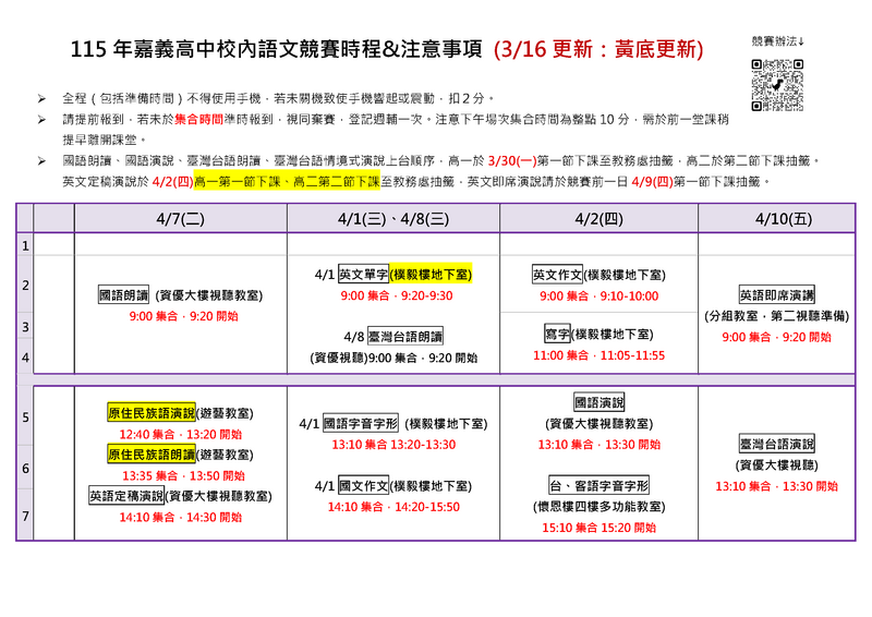 競賽時程表